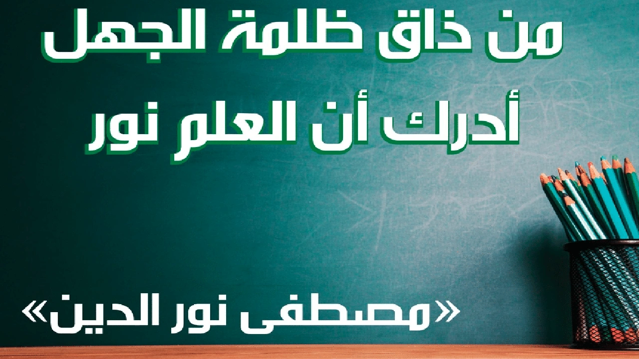 صورة أقوال مأثورة عن الدراسة