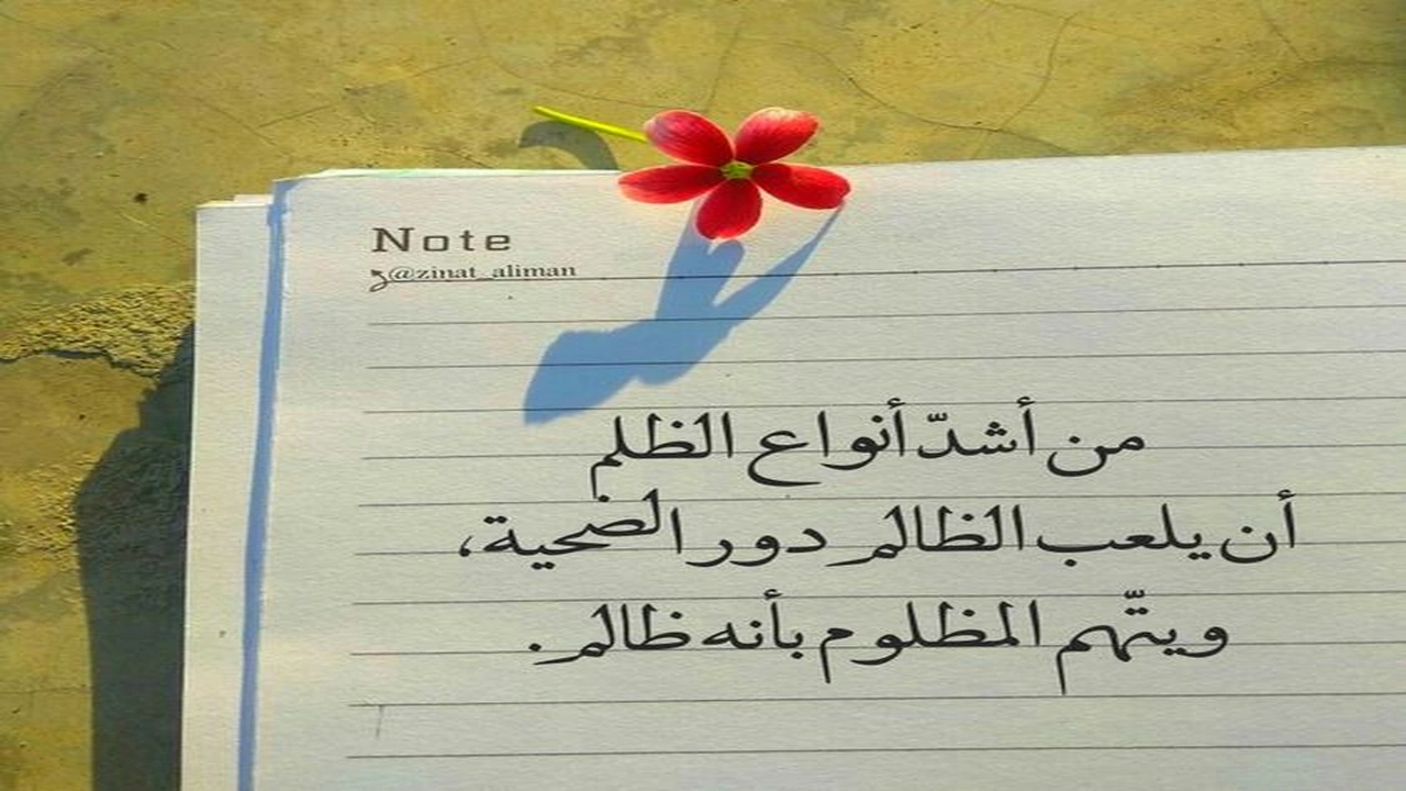 صورة اجمل عبارات حزينه عن الظلم