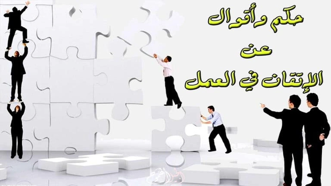 صورة اقوال وحكم عن الاخلاص في العمل