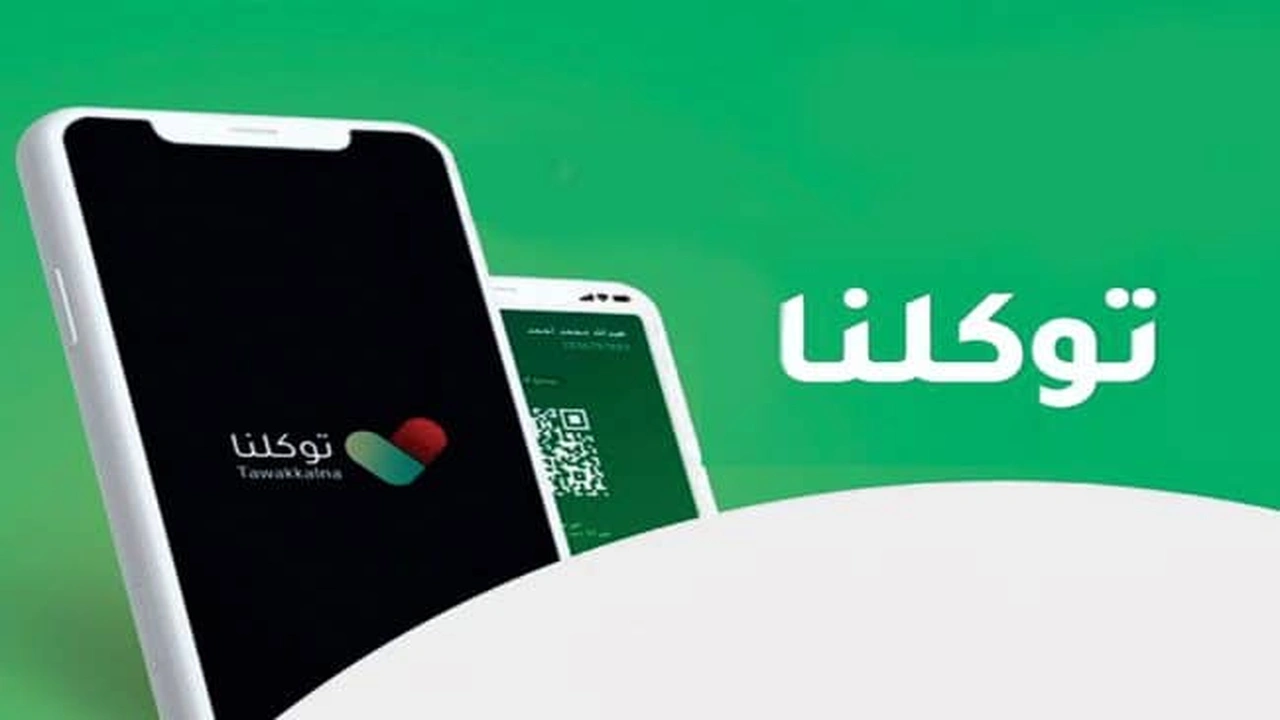 صورة تحميل تطبيق توكلنا الجديد
