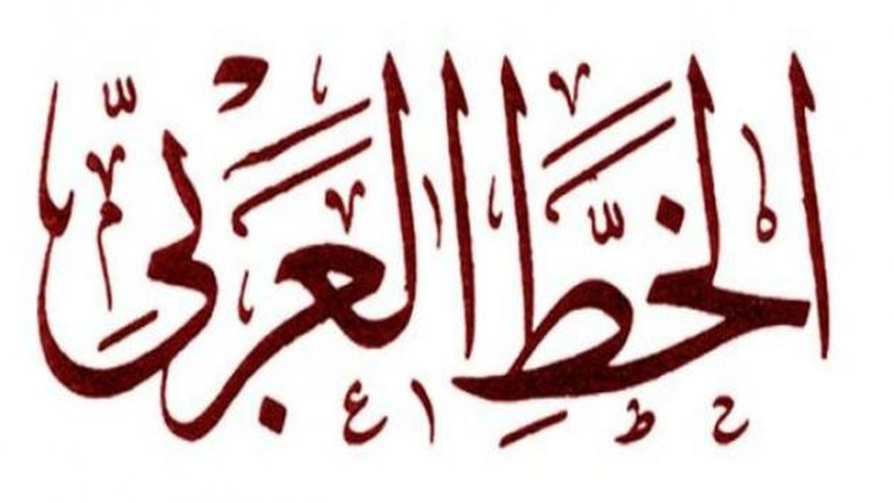 صورة تدريبات على خط النسخ