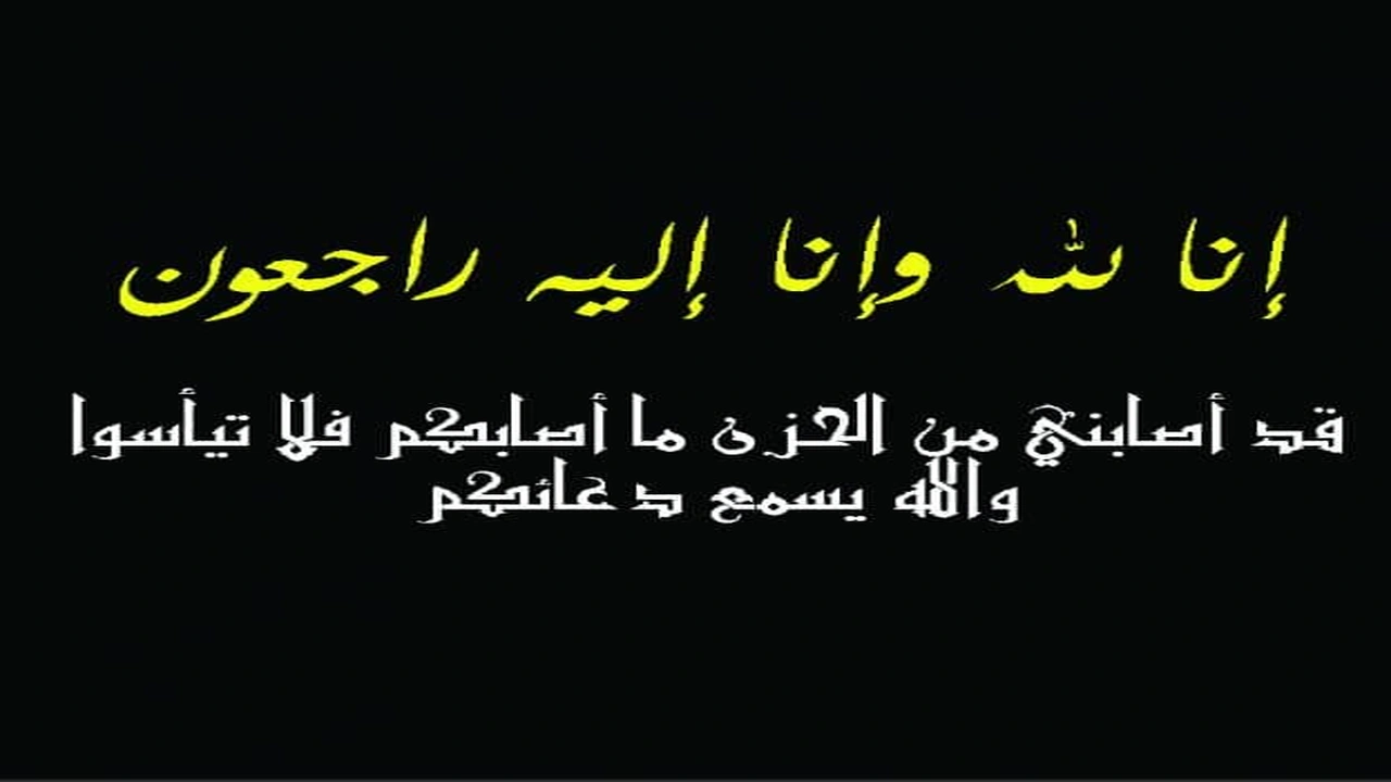 صورة تعزية بوفاة الأخت