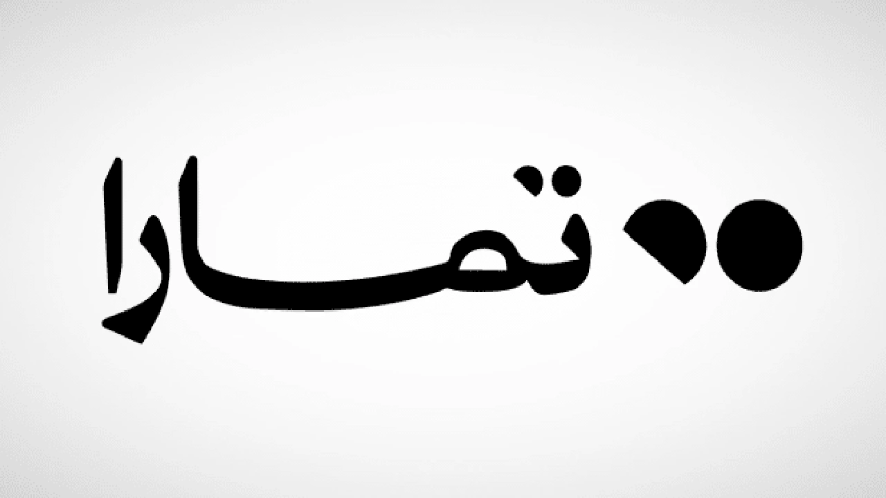 صورة تقسيط جوالات تمارا