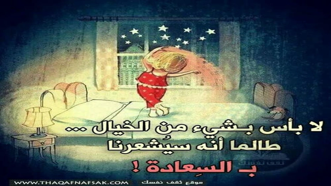 صورة خواطر عن الخيال و الاحلام
