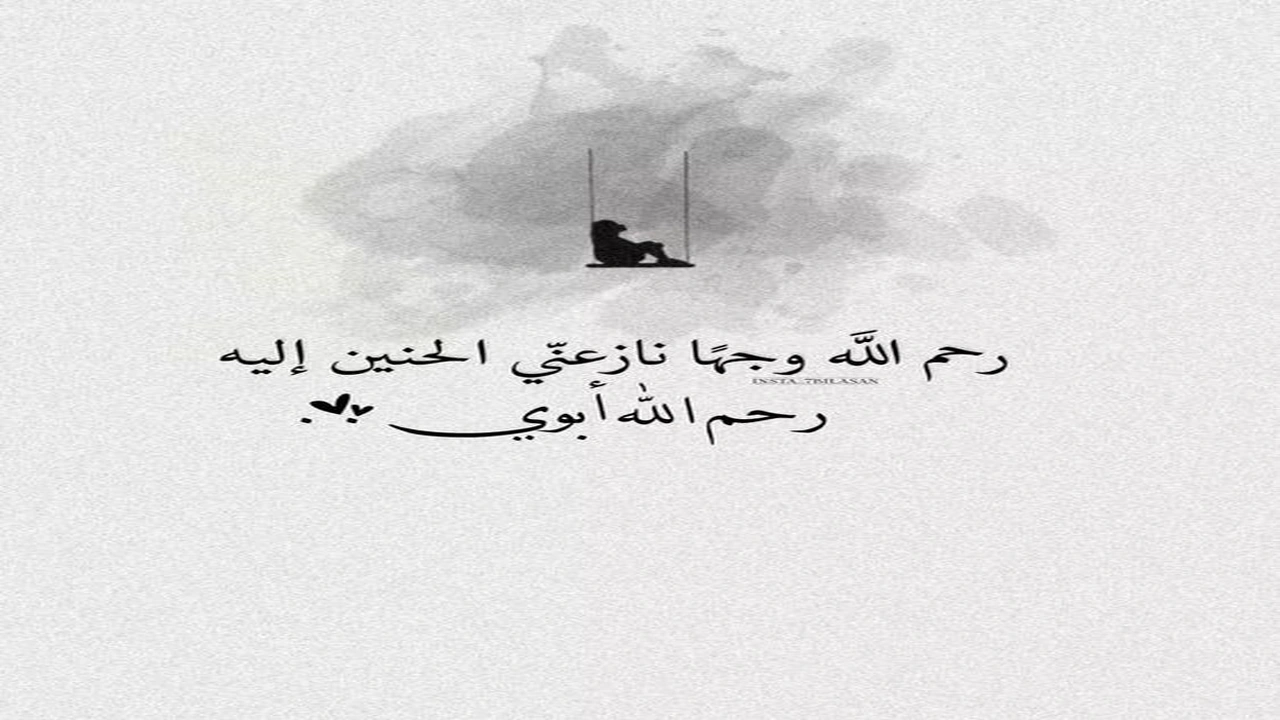 صورة شعر حزين عن فراق الأب