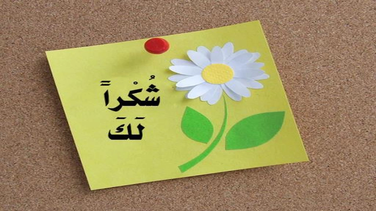 صورة شكرا لك