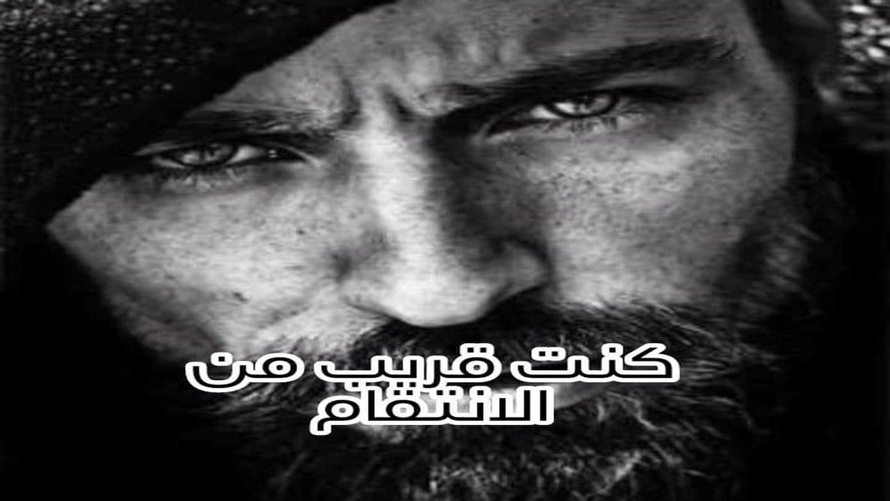 صورة عبارات انتقام للواتس