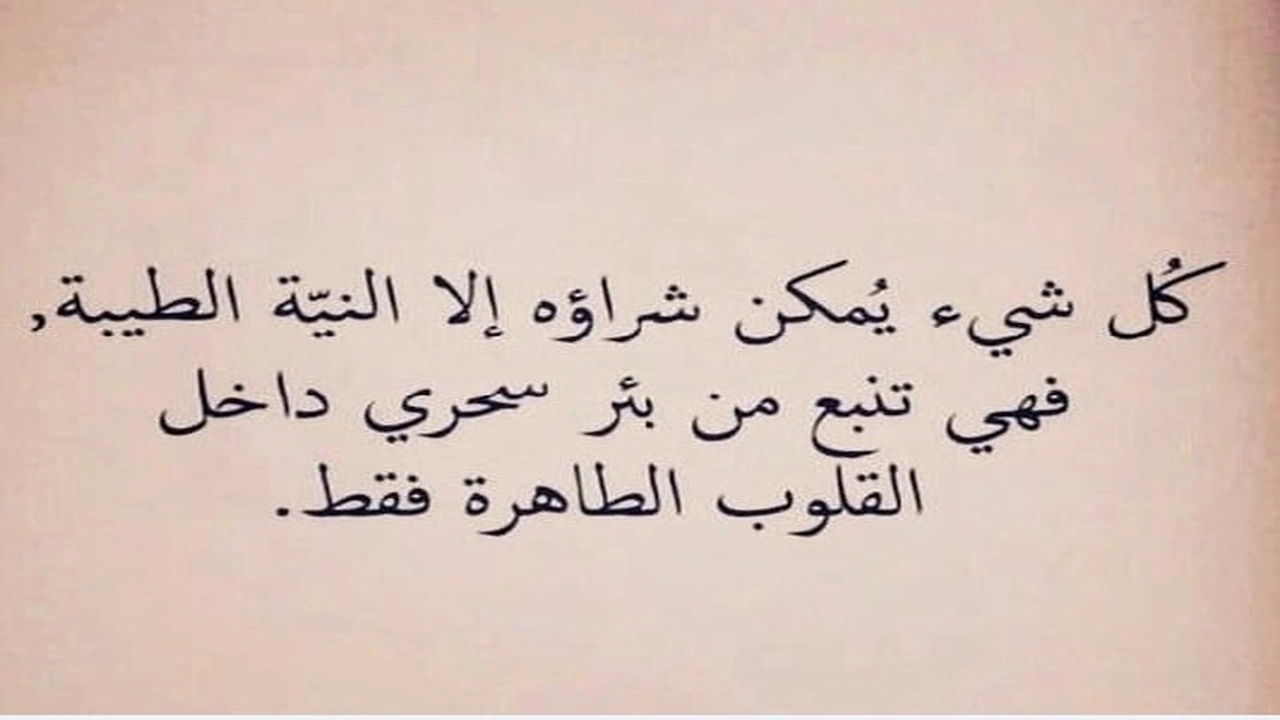 صورة كلام جميل عن شخص طيب القلب