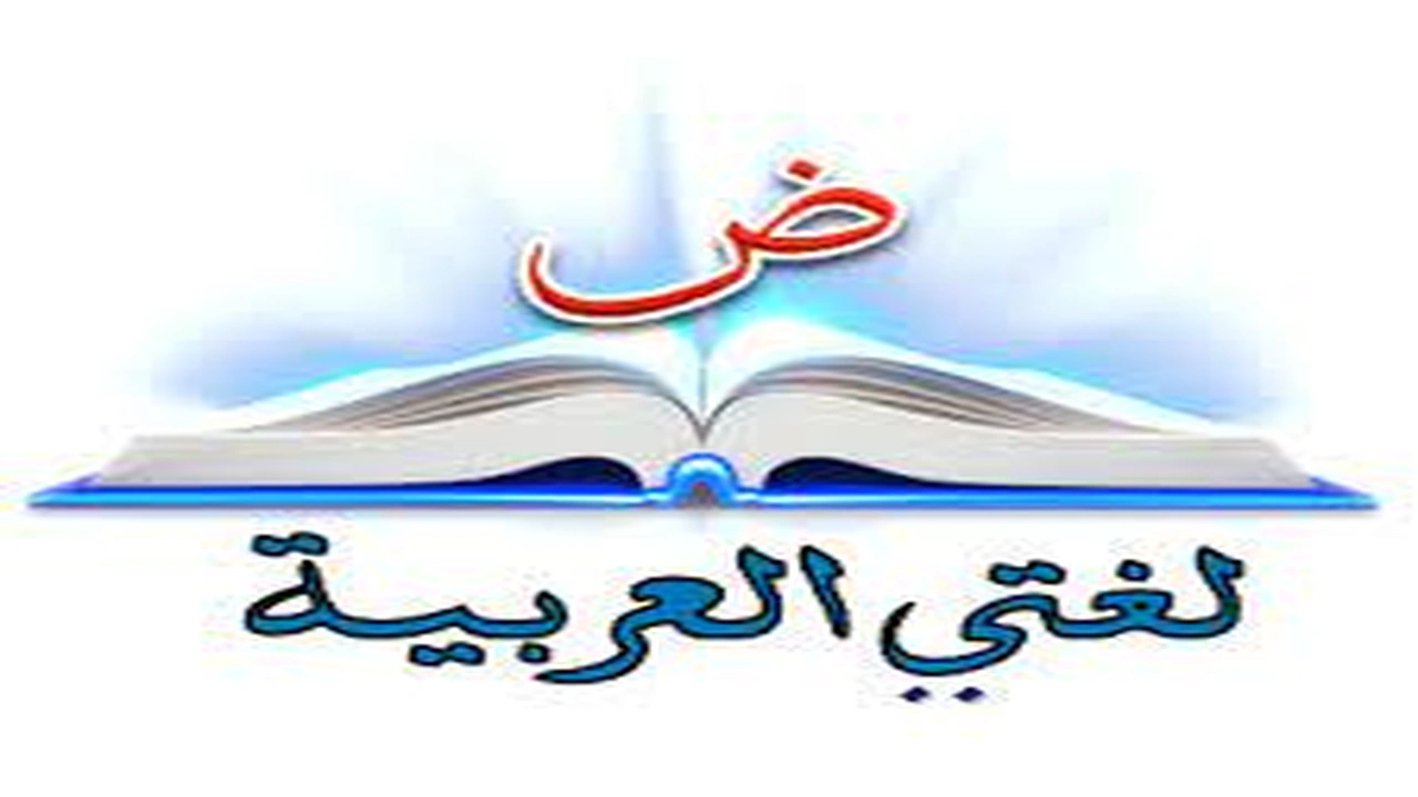 صورة مطويات عن لغتي