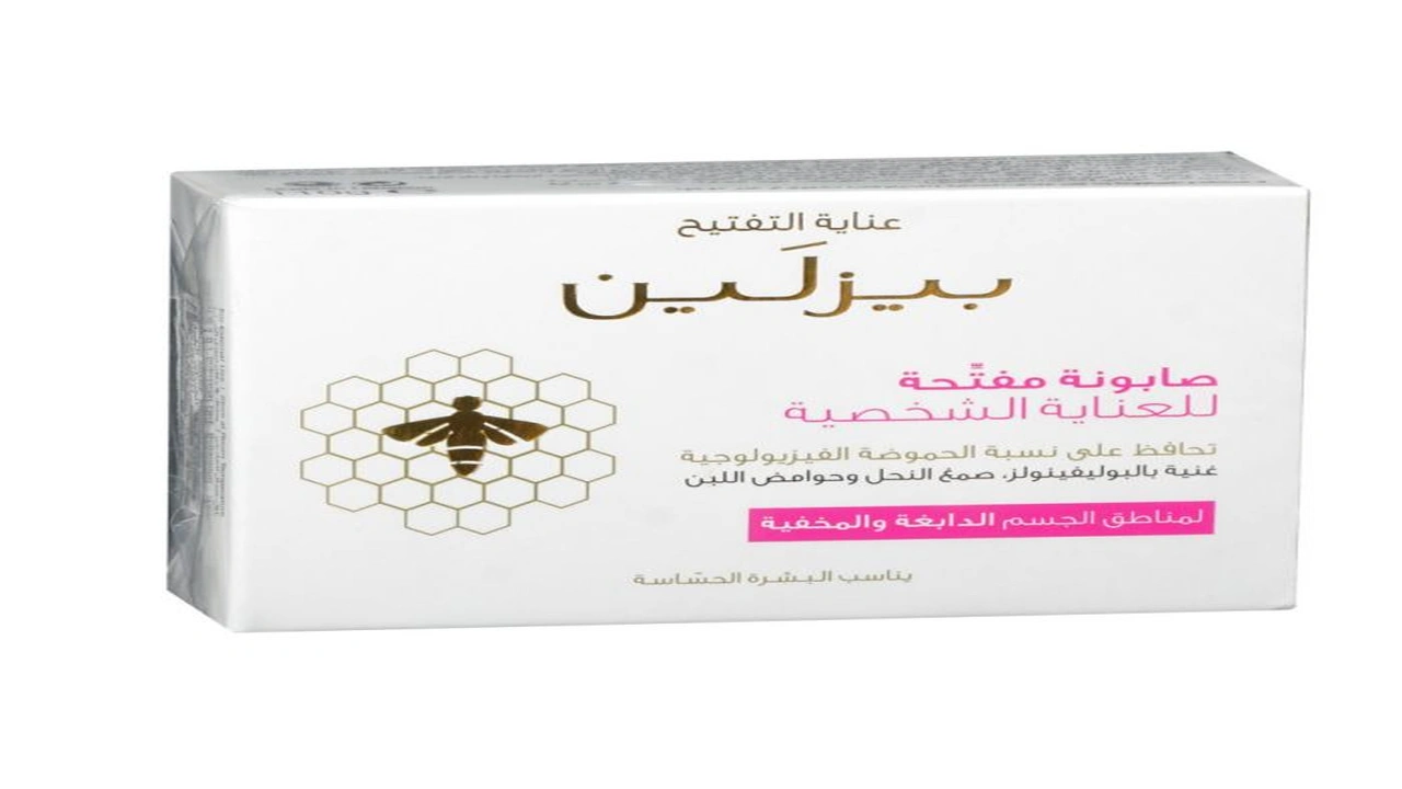 صورة مين جربت صابونة بيزلين للتفتيح