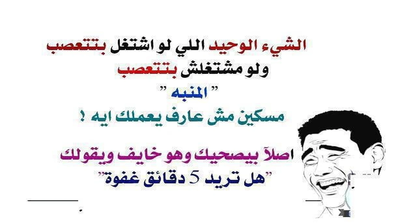 صورة نكت مغربية مضحكة قصيرة