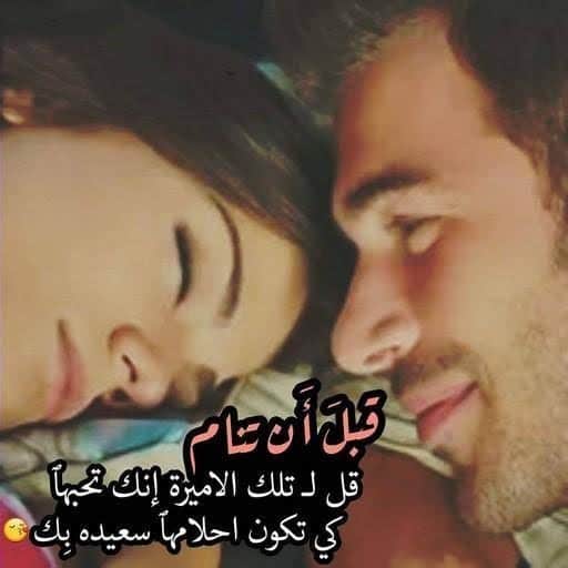 تصبحين على خير يا اميرتي | السعودية