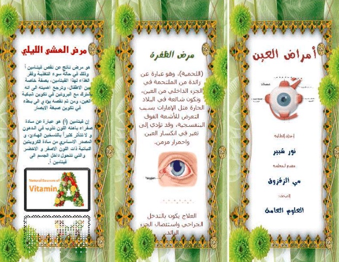 مطويات عن صحة العين | السعودية