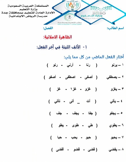 ورقة عمل الألف اللينة في الأفعال غير الثلاثية | السعودية