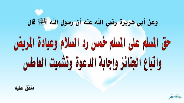 آيات قرآنية عن حق المسلم على المسلم
