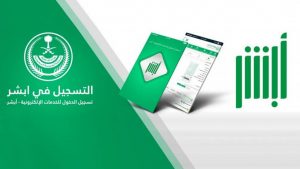 أبشر للتوظيف استعلام برقم الهوية 1442