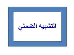 أبيات شعر فيها تشبيه