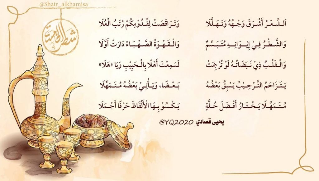 أبيات شعرية ترحيبية