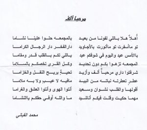 أبيات شعرية ترحيبية