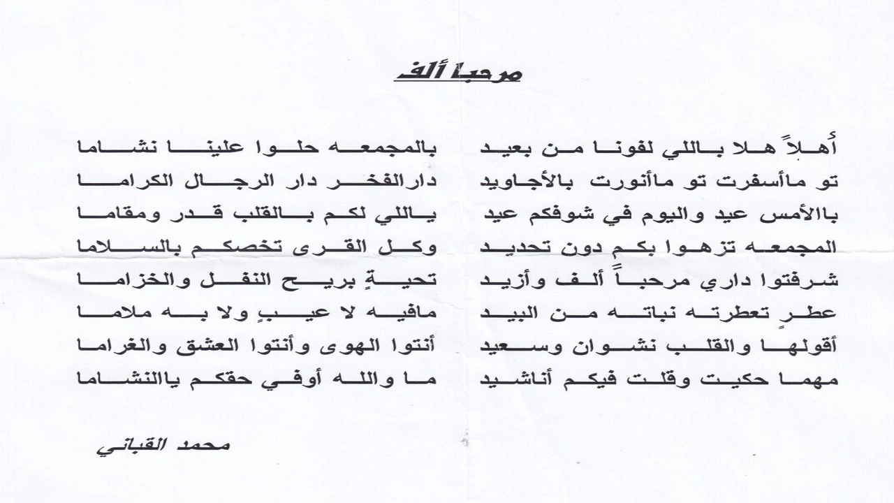 صورة أبيات شعرية ترحيبية