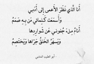 أبيات شعرية للمتنبي