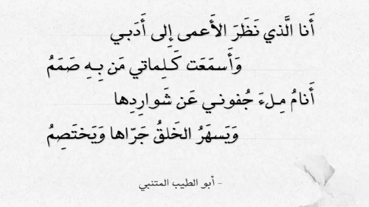 صورة أبيات شعرية للمتنبي