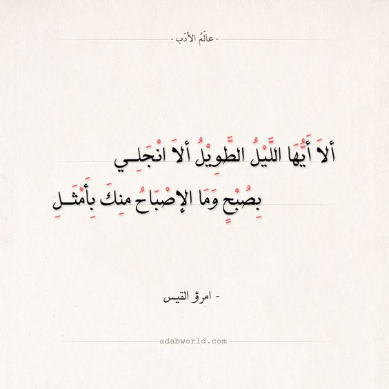 أبيات من شعر امرئ القيس