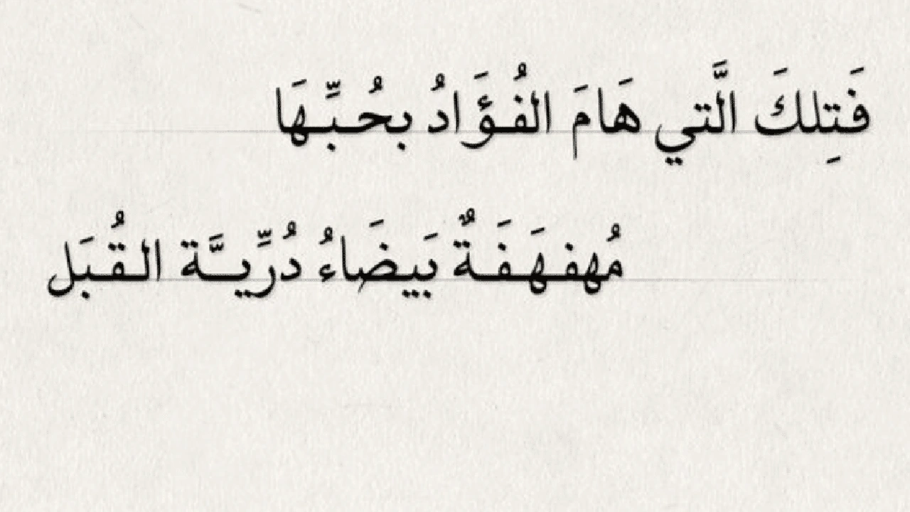 صورة أبيات من شعر امرئ القيس