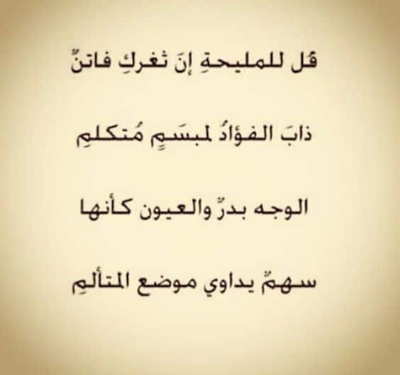 أجمل شعر غزل جاهلي