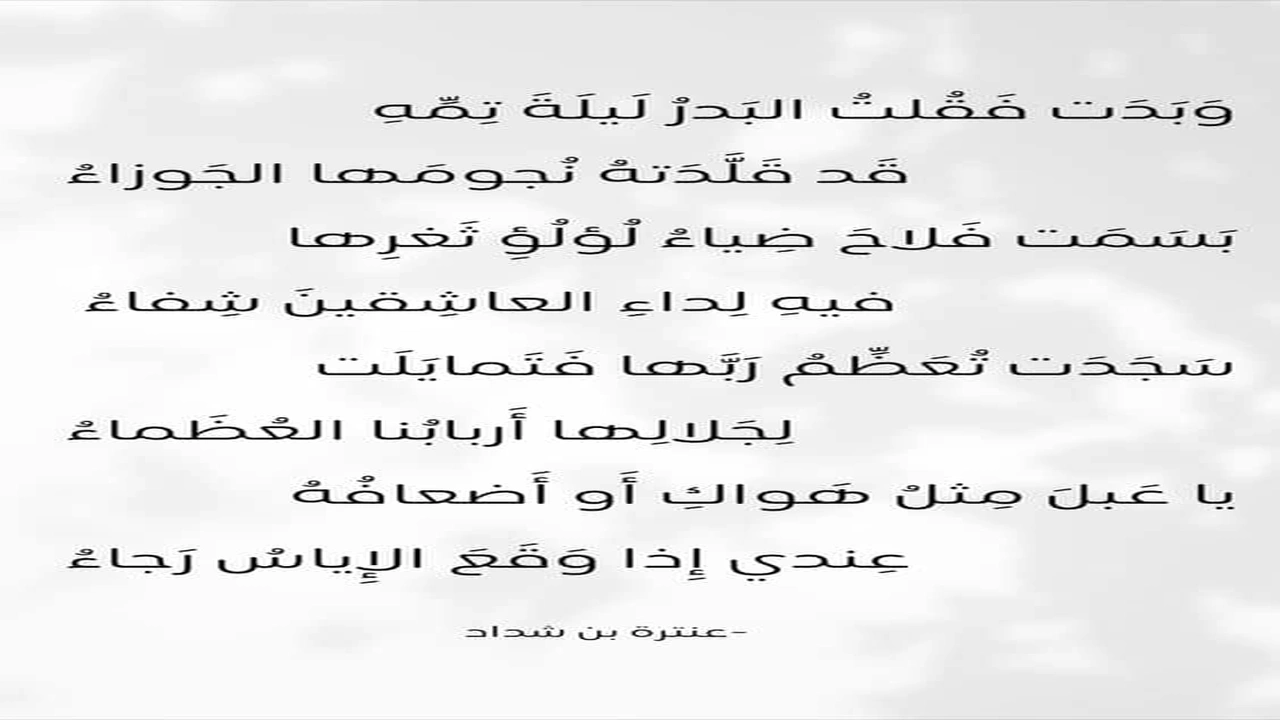 صورة أجمل شعر غزل جاهلي