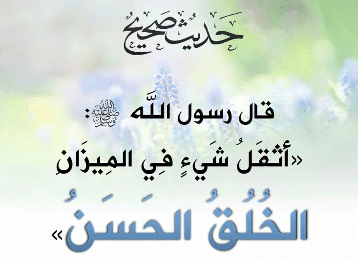 أحاديث شريفة قصيرة