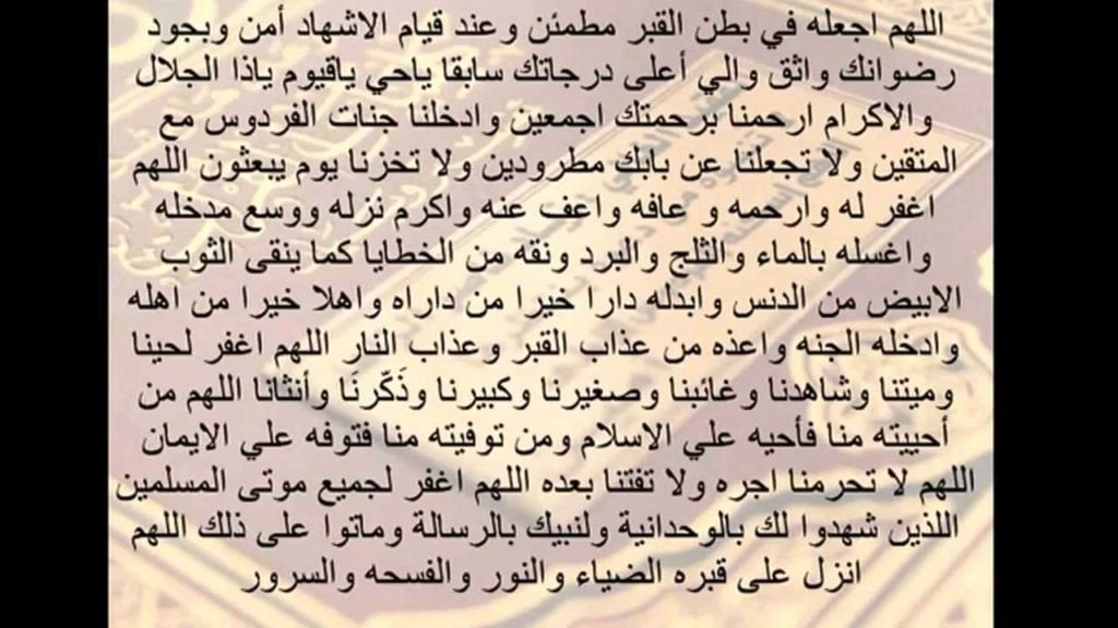 أحسن دعاء للميت