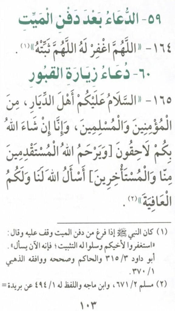 أحسن دعاء للميت