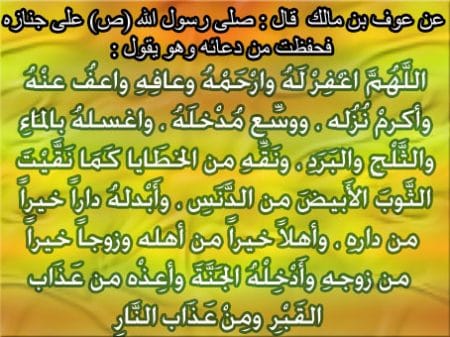 أحسن دعاء للميت