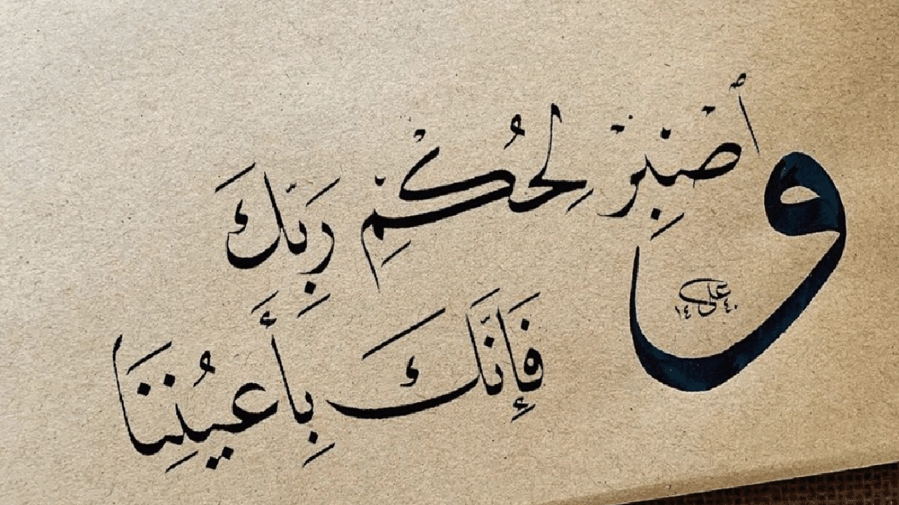 صورة أشعار الشافعي في الصبر