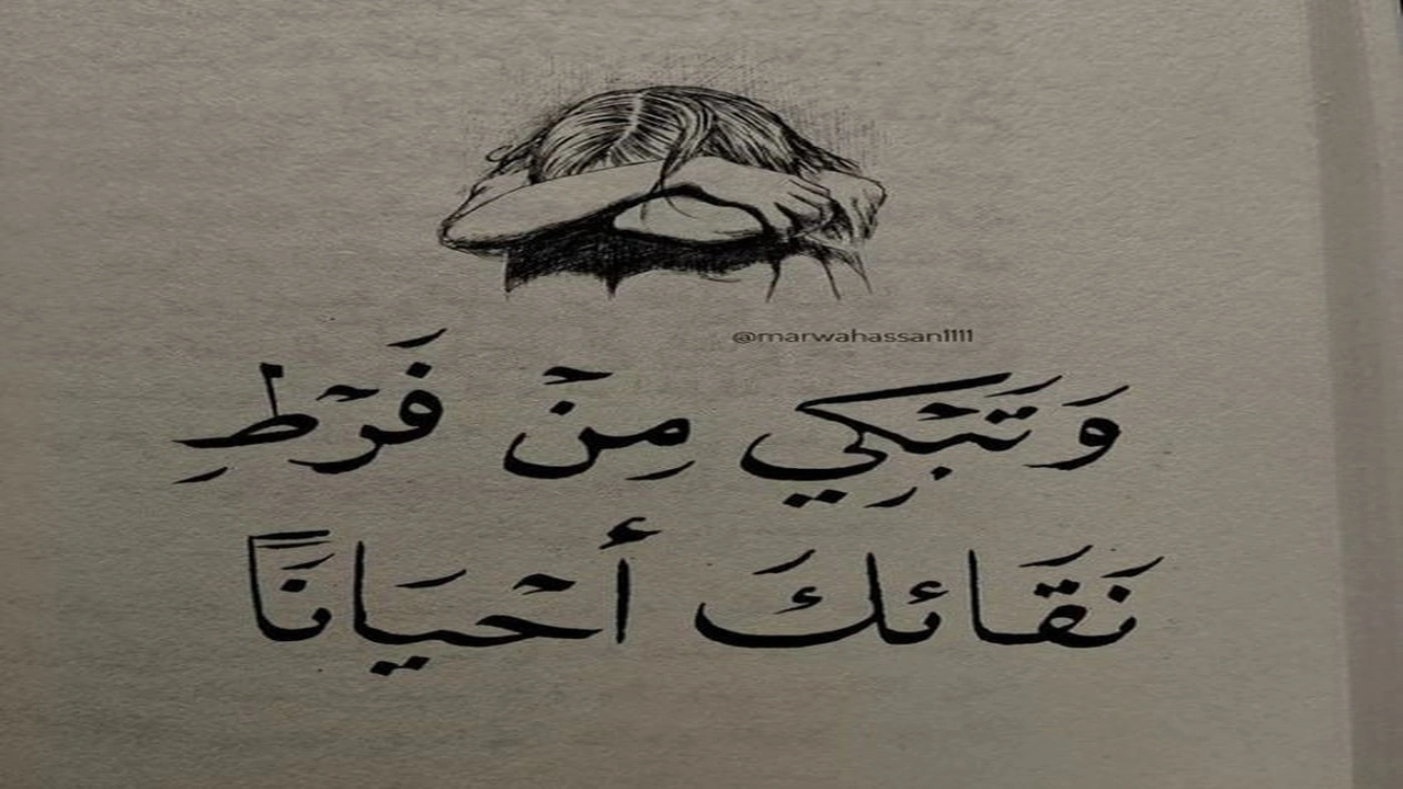 صورة أشعار تبكي القلب