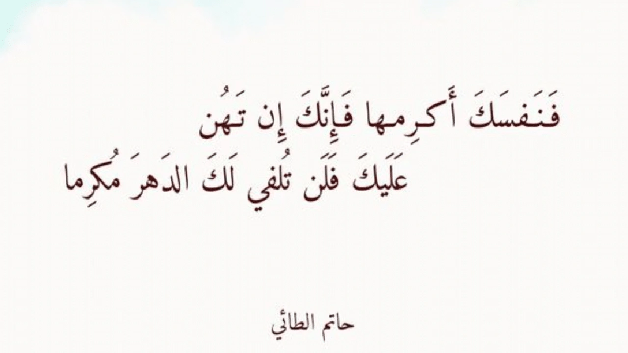 صورة أشعار حاتم الطائي