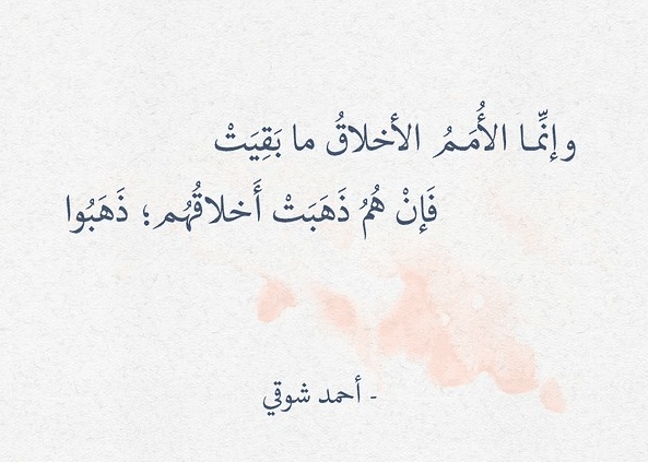 أشعار عن الاخلاق