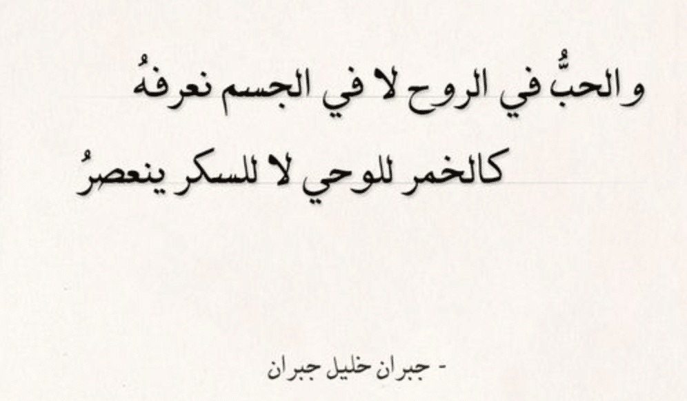 أشعار لجبران خليل جبران