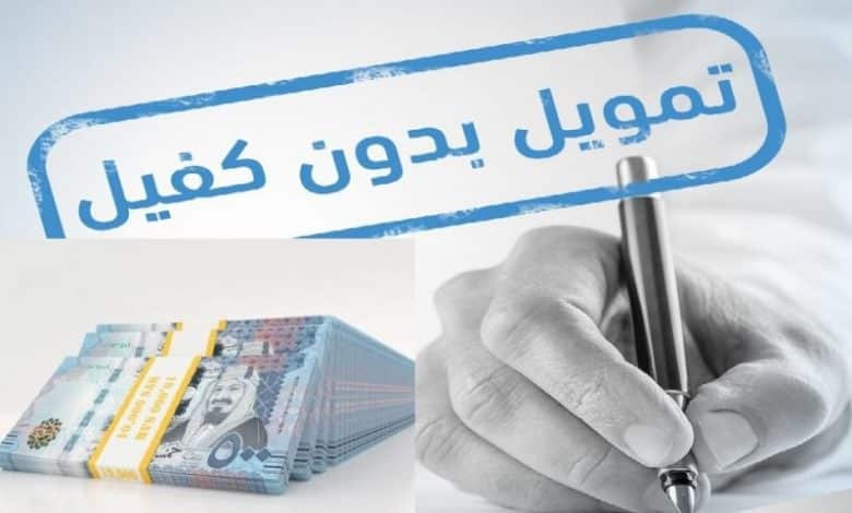 أفضل شركة تمويل شخصي بدون كفيل