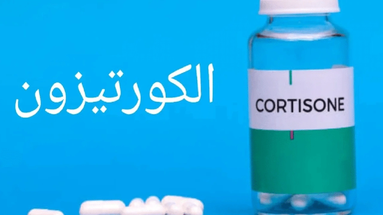 صورة أفضل وقت لتناول حبوب الكورتيزون