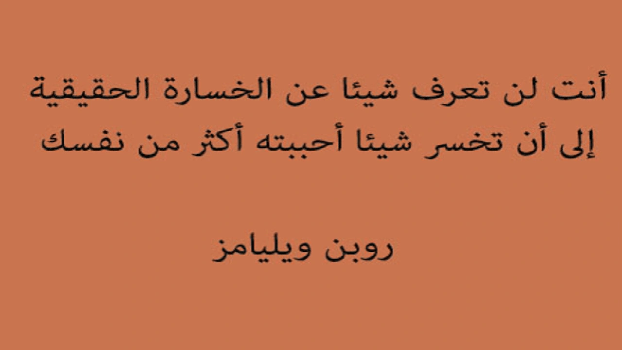 صورة أقوال مأثورة عن الخسارة