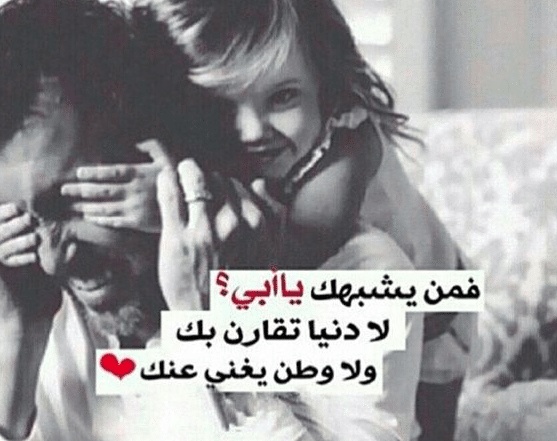 أقوال مأثورة في الأب