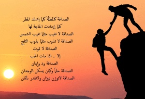 أقوال مأثورة في الأصحاب