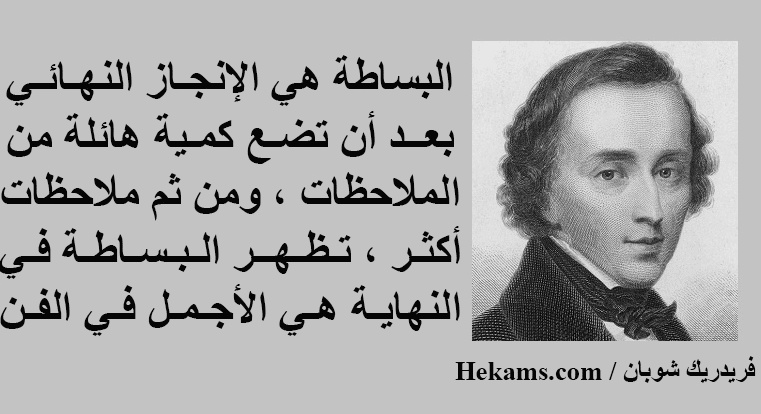 أقوال مأثورة في البساطة