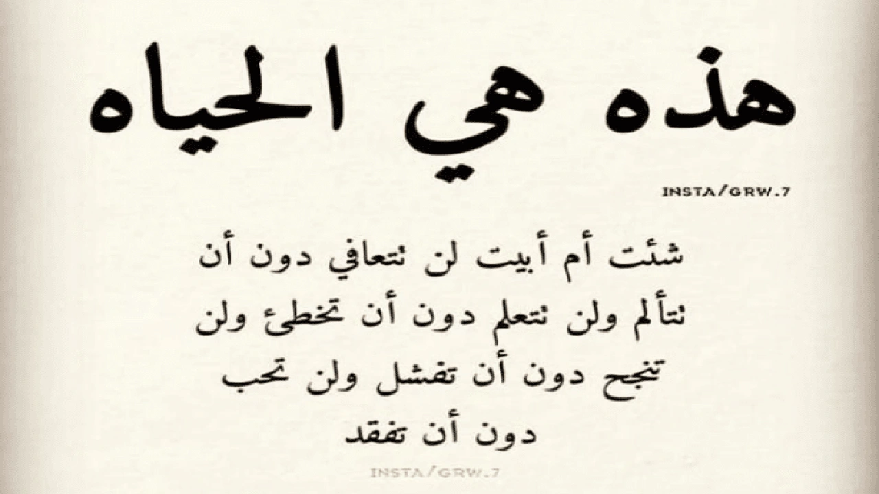 صورة أقوال مأثورة في الحياة