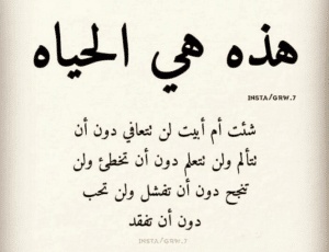 أقوال مأثورة في الحياة