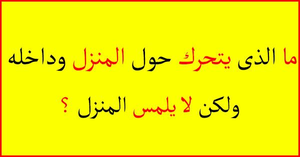 ألغاز للاطفال : افضل الغاز للاطفال محلولة، الغاز اطفال مضحكة 