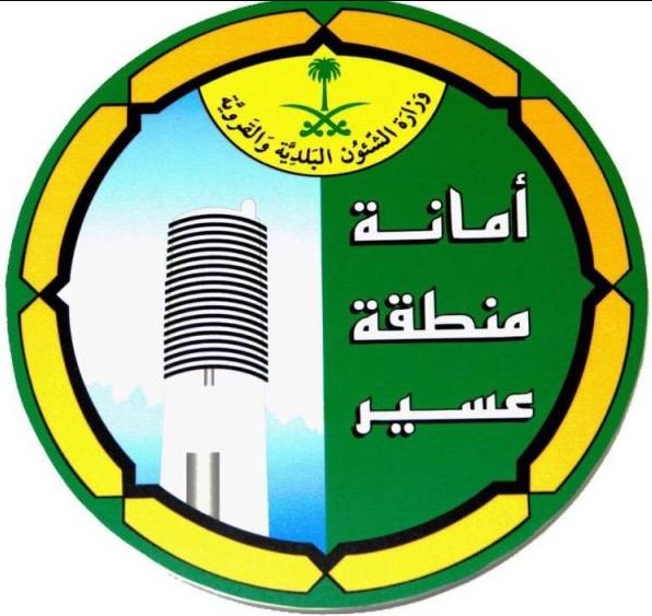 أمانة عسير استعلام عن المنح