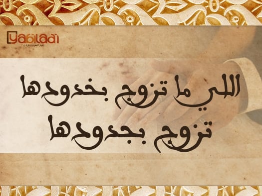 أمثال شعبية جزائرية